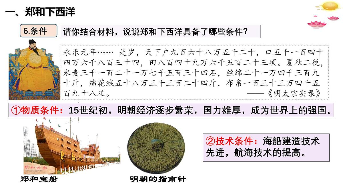 第16课 明朝的对外关系（课件）2025学年七年级历史下册同步精品课件（统编版2024）第7页