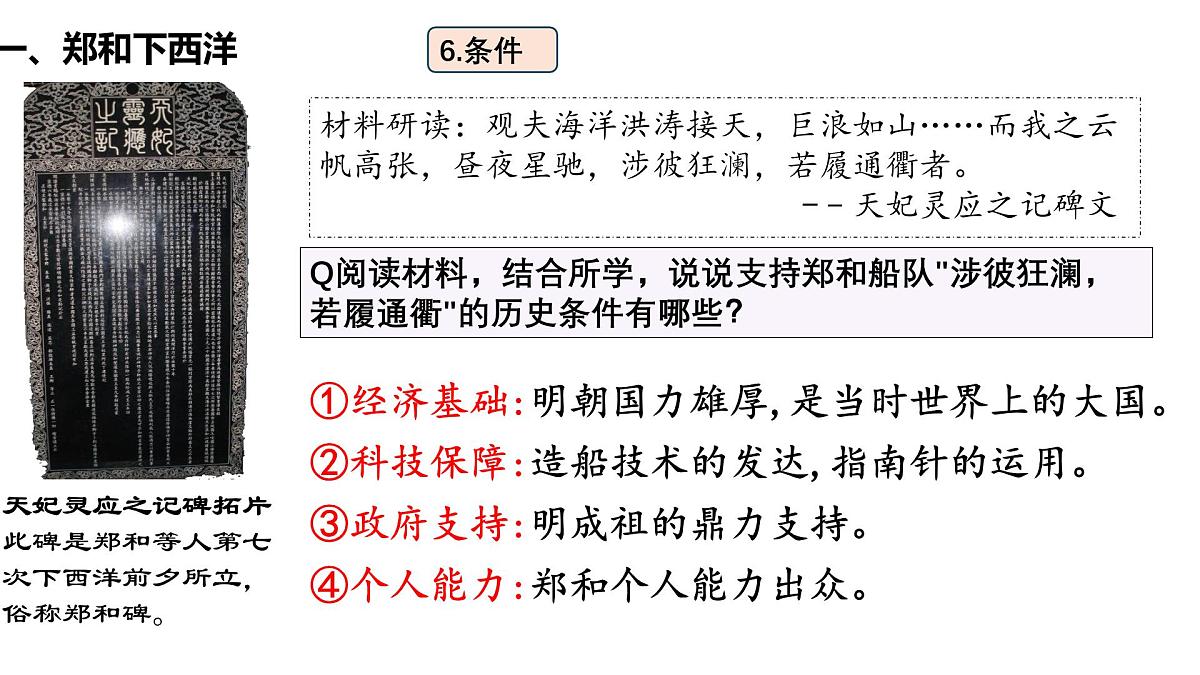 第16课 明朝的对外关系（课件）2025学年七年级历史下册同步精品课件（统编版2024）第8页