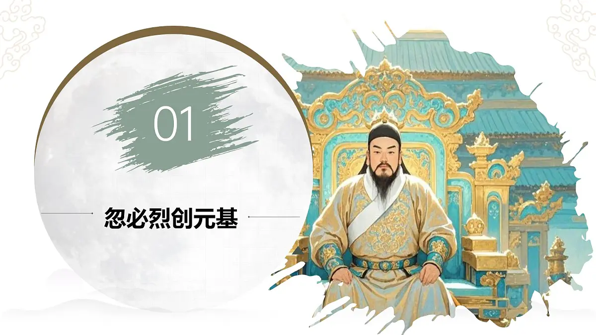 第11课 元朝的建立与统治（课件）2025学年七年级历史下册（统编版2024）第3页