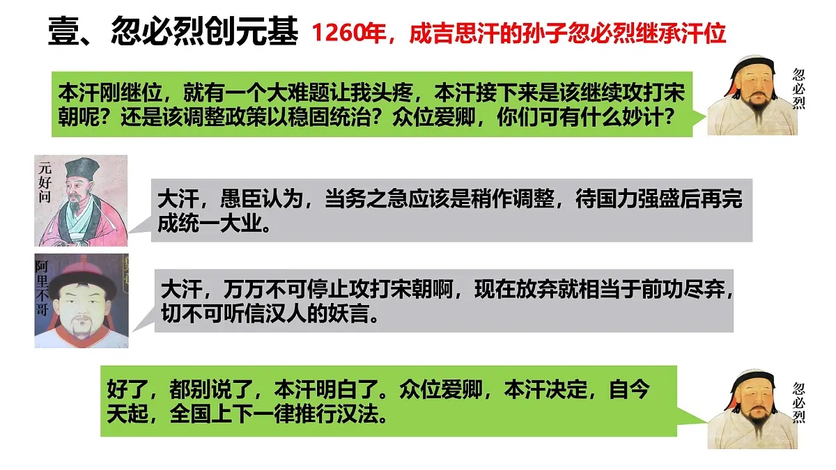 第11课 元朝的建立与统治（课件）2025学年七年级历史下册（统编版2024）第7页