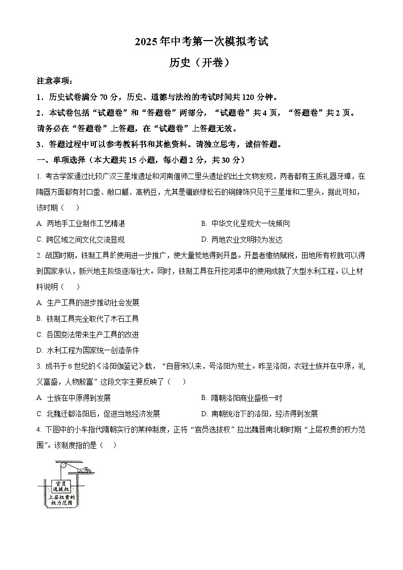 2025年安徽省滁州市天长市中考一模历史试题（原卷版+解析版）第1页
