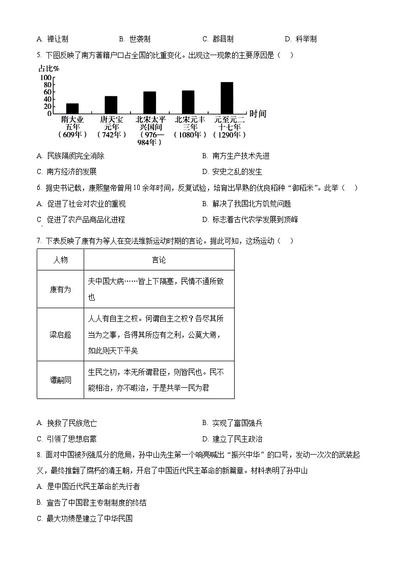 2025年安徽省滁州市天长市中考一模历史试题（原卷版+解析版）第2页