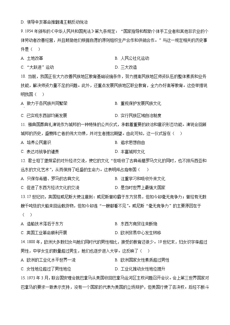 2025年安徽省滁州市天长市中考一模历史试题（原卷版+解析版）第3页