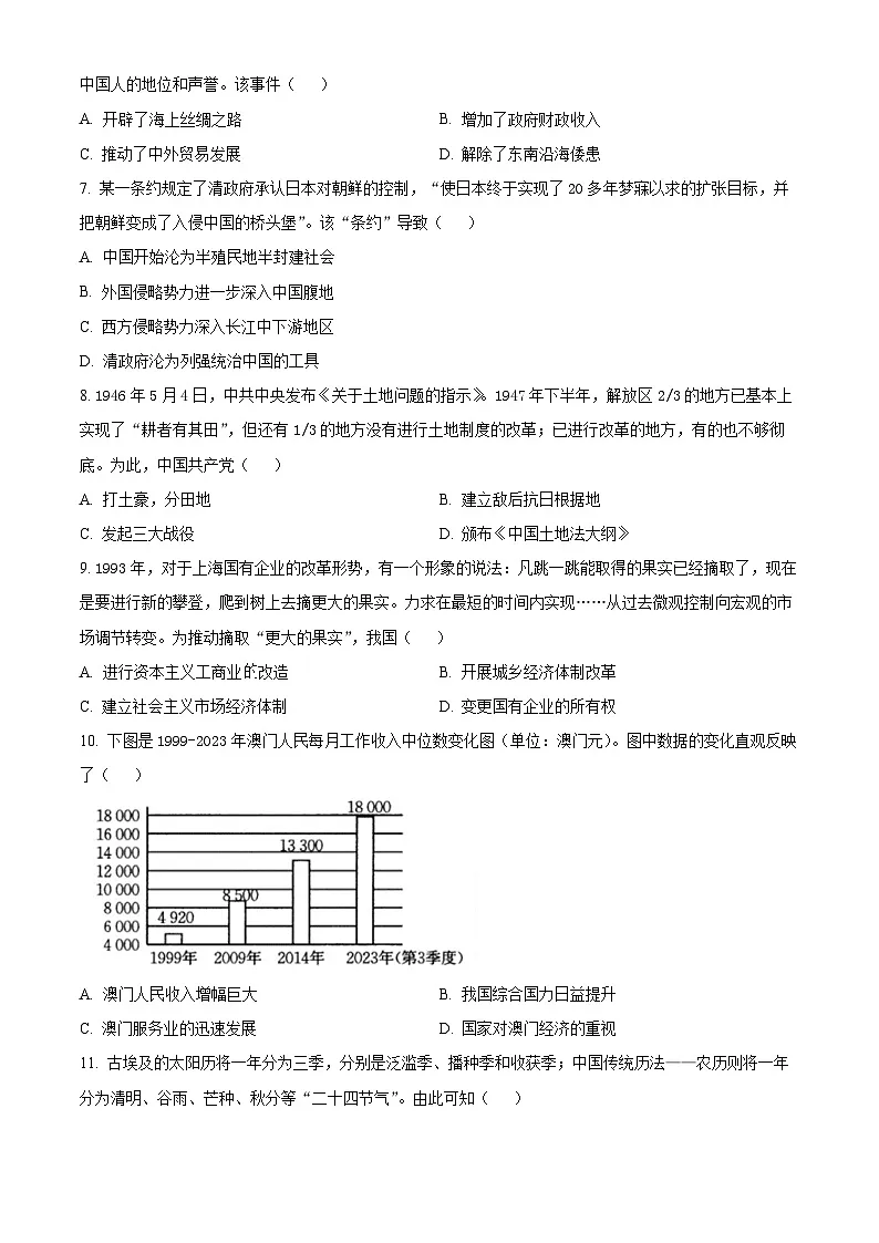 2025年安徽省宣城市宁国市中考一模历史试题（原卷版+解析版）第2页