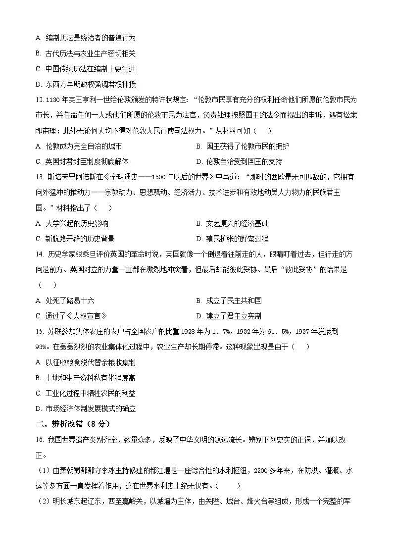2025年安徽省宣城市宁国市中考一模历史试题（原卷版+解析版）第3页