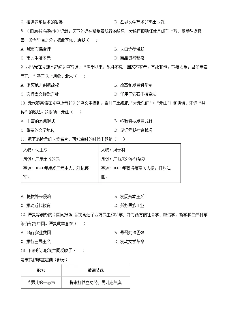 2025年福建省晋江市中考一模历史试题（原卷版+解析版）第3页