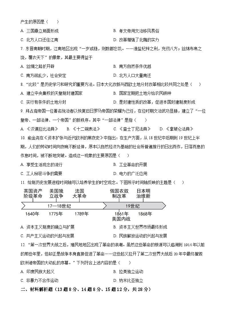 2025年甘肃省定西市安定区城区三校中考二模历史试题（原卷版+解析版）第2页