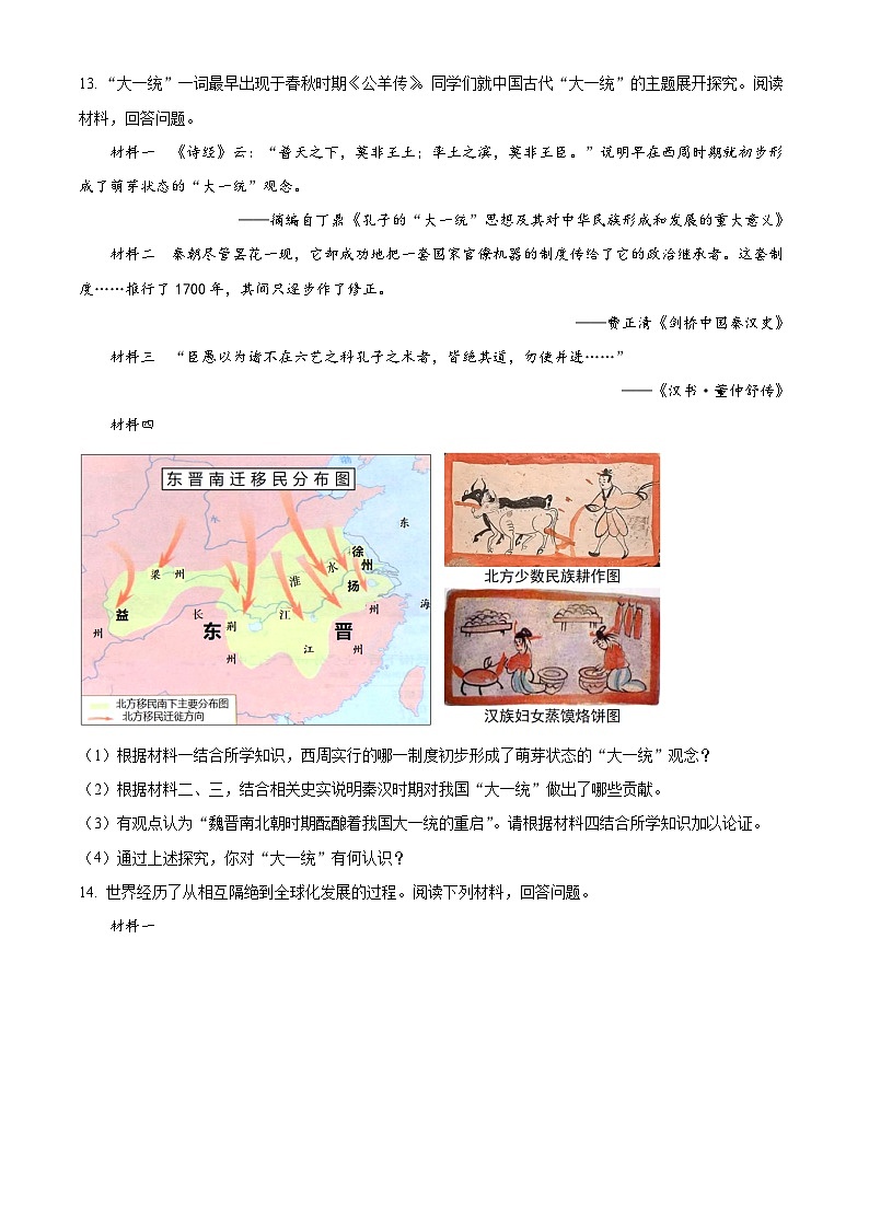 2025年甘肃省定西市安定区城区三校中考二模历史试题（原卷版+解析版）第3页