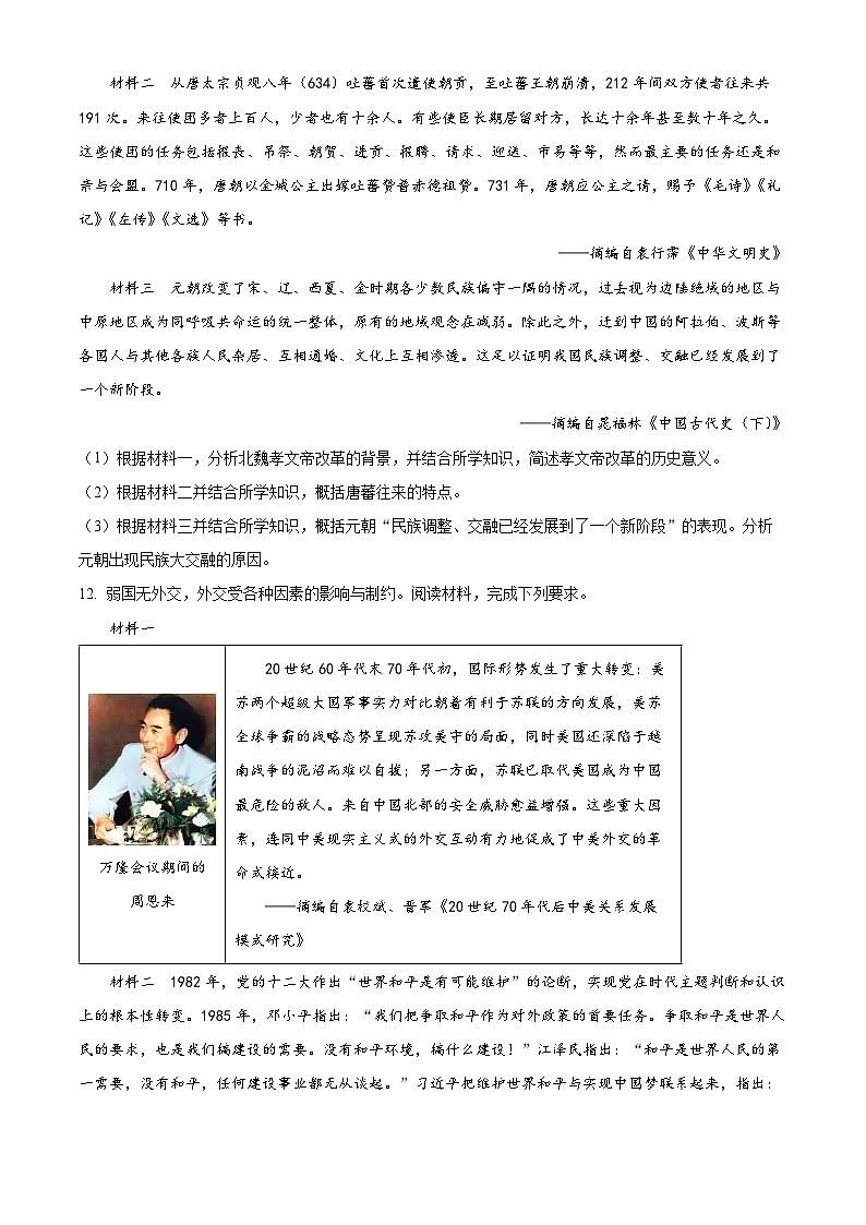 2025年甘肃省平凉市庄浪县中考一模历史试题（原卷版+解析版）第3页