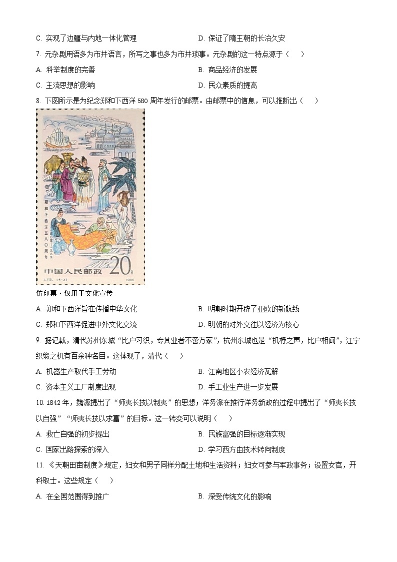 2025年广东省茂名市高州市中考一模历史试题（原卷版+解析版）第2页
