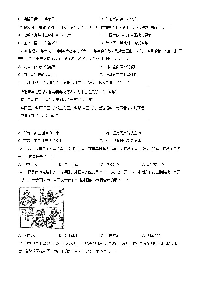 2025年广东省茂名市高州市中考一模历史试题（原卷版+解析版）第3页