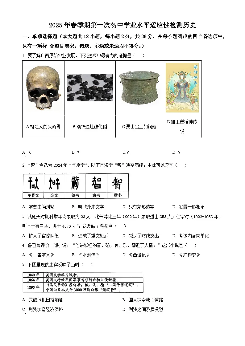 2025年广西玉林市中考一模历史试题（原卷版+解析版）第1页