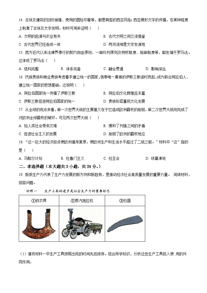 2025年广西玉林市中考一模历史试题（原卷版+解析版）第3页