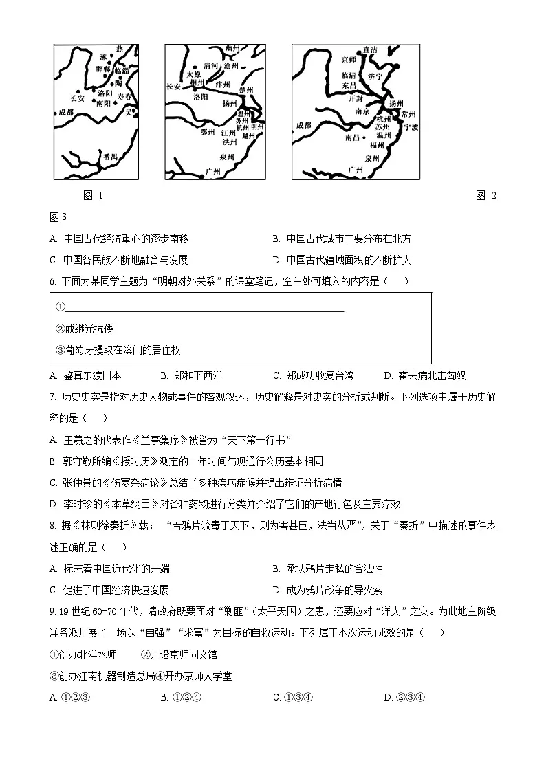 2025年贵州省遵义市新蒲新区中考一模历史试题（原卷版+解析版）第2页