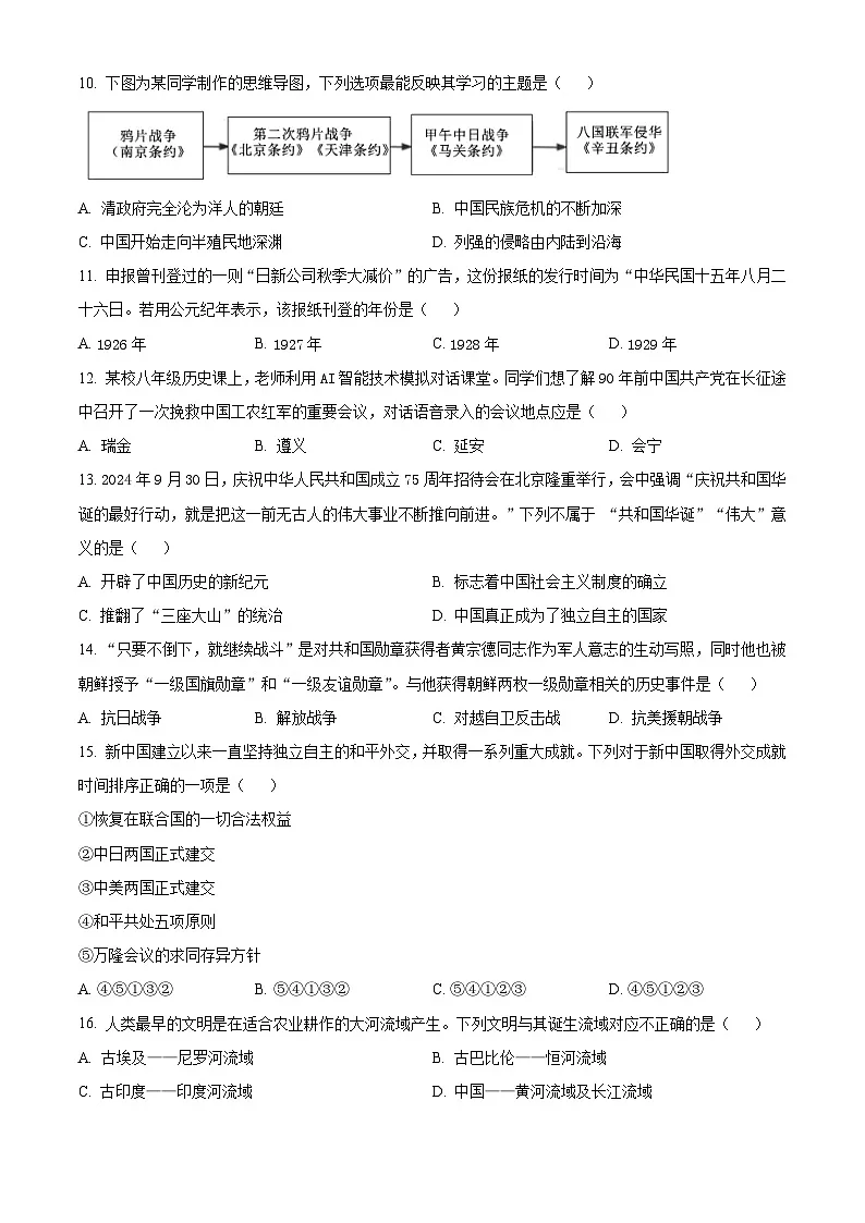 2025年贵州省遵义市新蒲新区中考一模历史试题（原卷版+解析版）第3页