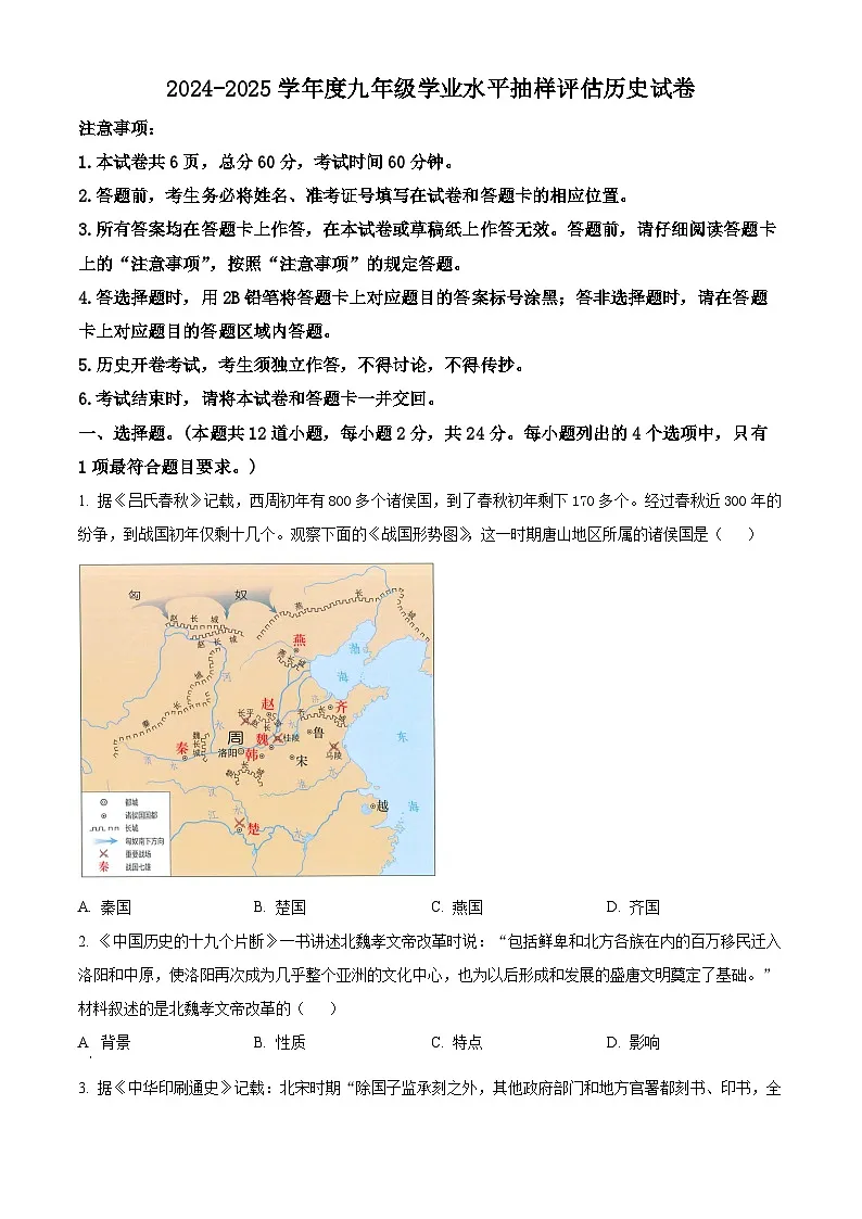 2025年河北省唐山市中考一模历史试题（原卷版+解析版）第1页
