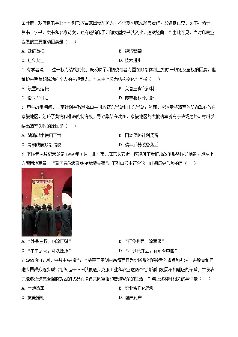 2025年河北省唐山市中考一模历史试题（原卷版+解析版）第2页