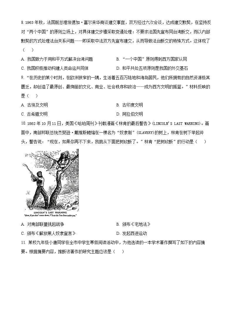 2025年河北省唐山市中考一模历史试题（原卷版+解析版）第3页