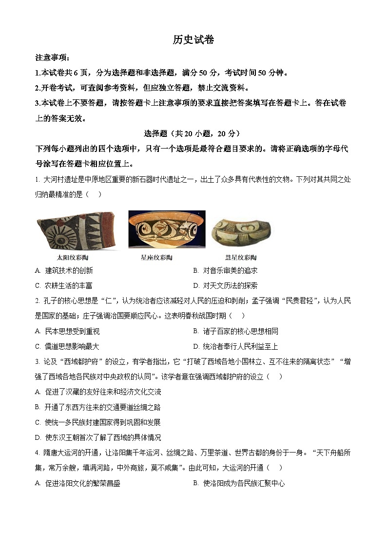 2025年河南省洛阳市中考一模历史试题（原卷版+解析版）第1页