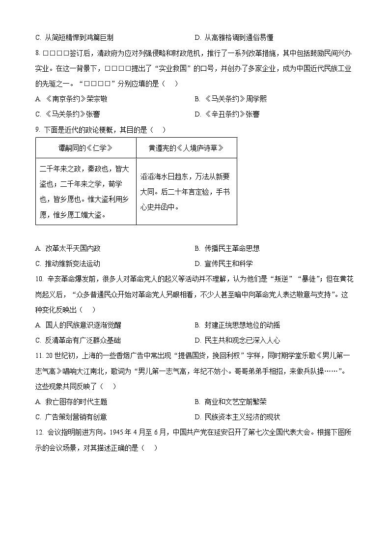 2025年河南省信阳市平桥区中考一模历史试题（原卷版+解析版）第3页