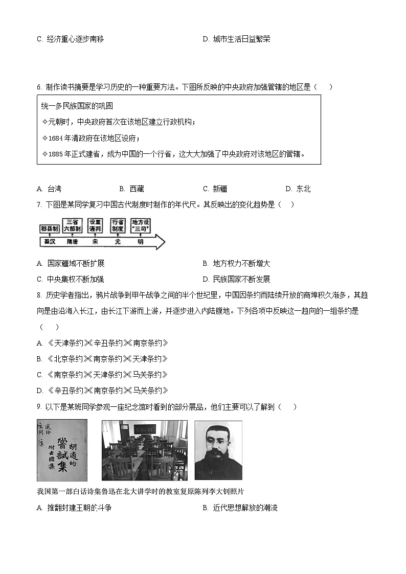 2025年河南省驻马店市泌阳县中考一模历史试题（原卷版+解析版）第2页