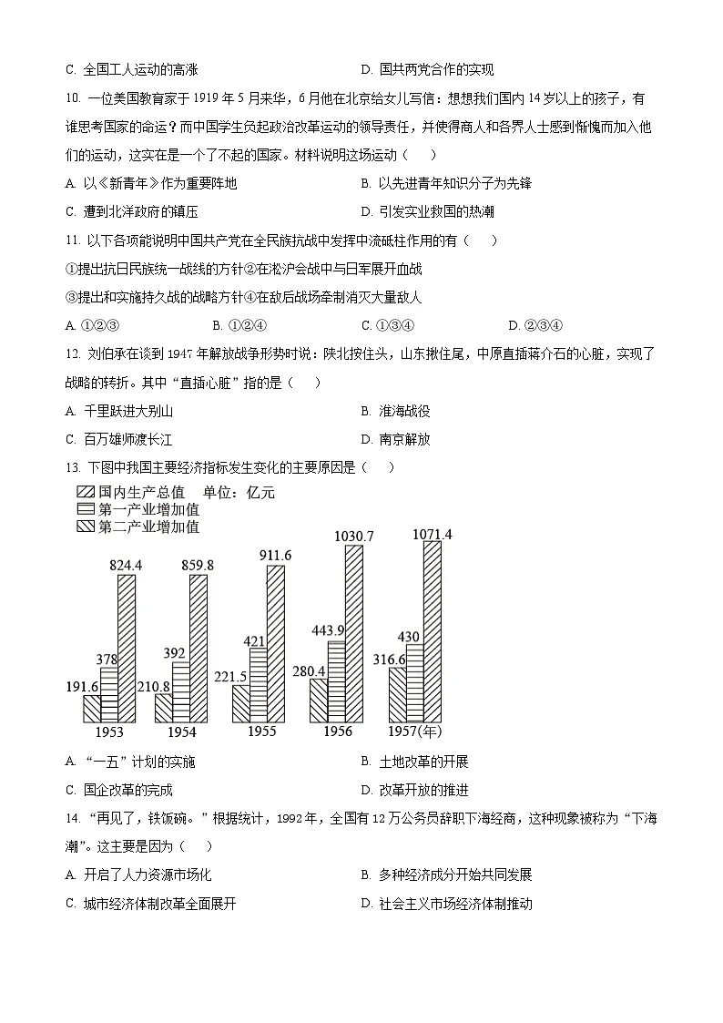 2025年河南省驻马店市泌阳县中考一模历史试题（原卷版+解析版）第3页