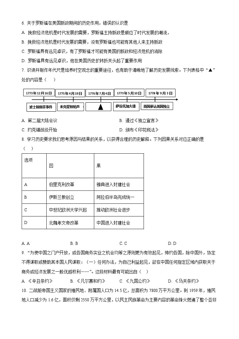 2025年江苏省淮安市盱眙县中考一模历史试题（原卷版+解析版）第2页