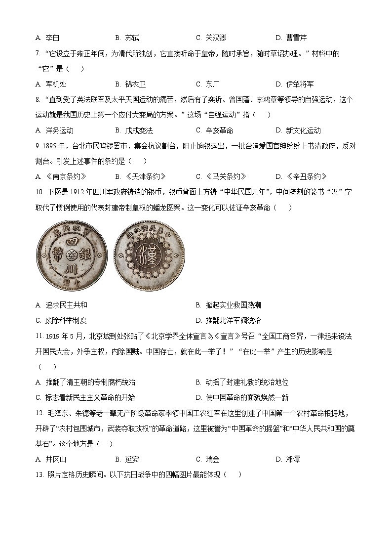2025年江苏省无锡市江阴市中考一模历史试题（原卷版+解析版）第2页