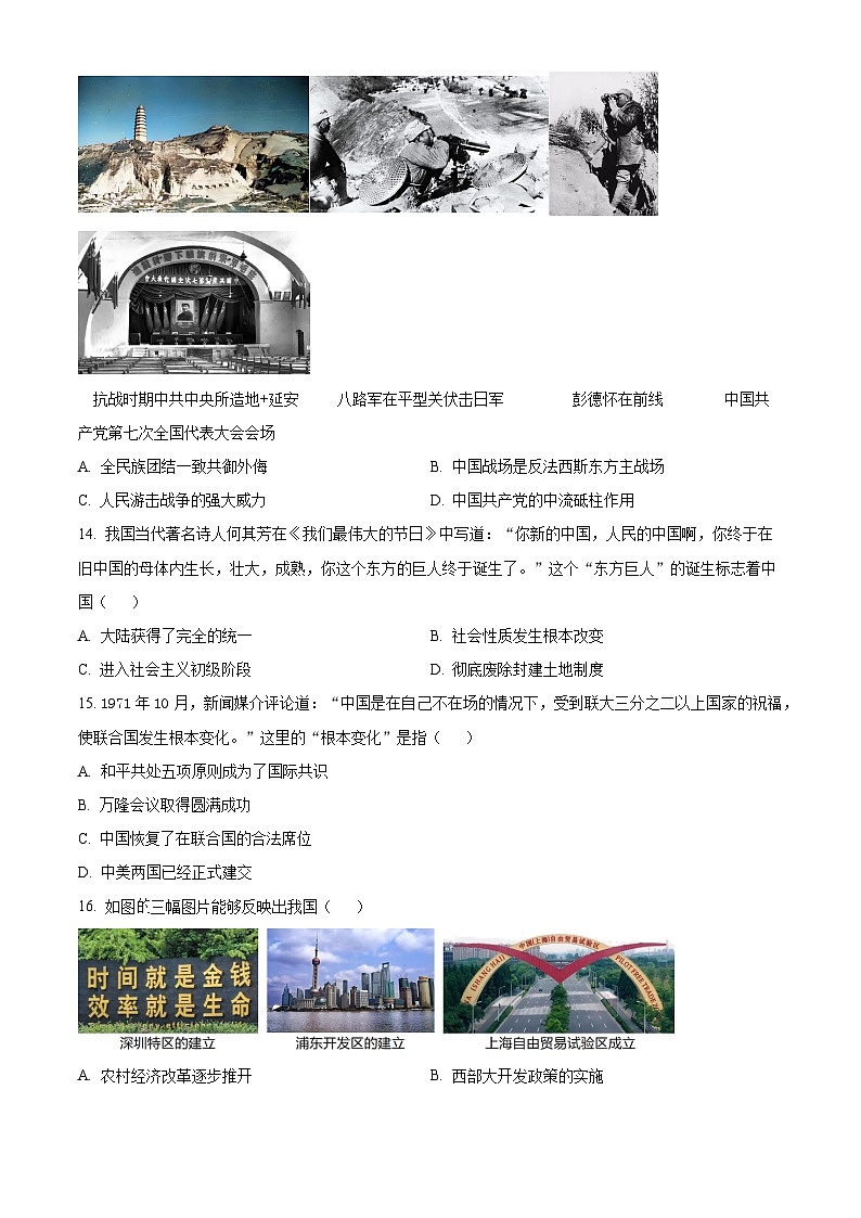 2025年江苏省无锡市江阴市中考一模历史试题（原卷版+解析版）第3页