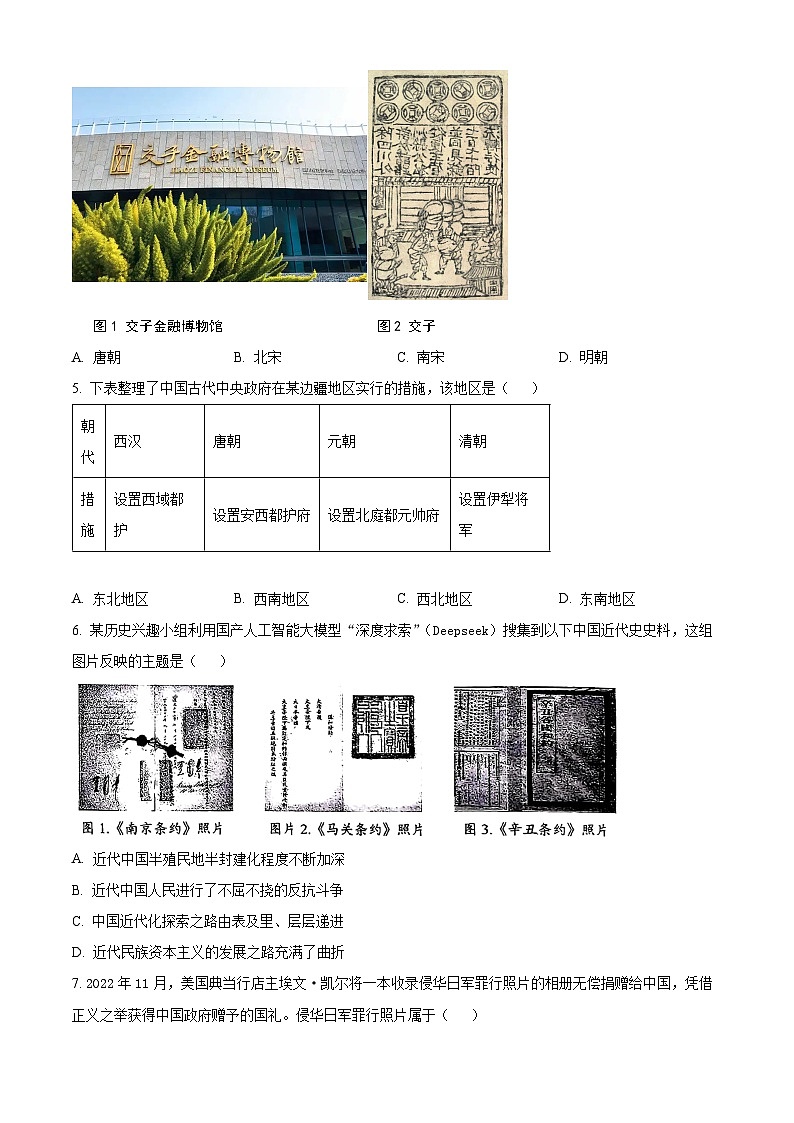 2025年辽宁省大连市金州区中考一模历史试题（原卷版+解析版）第2页