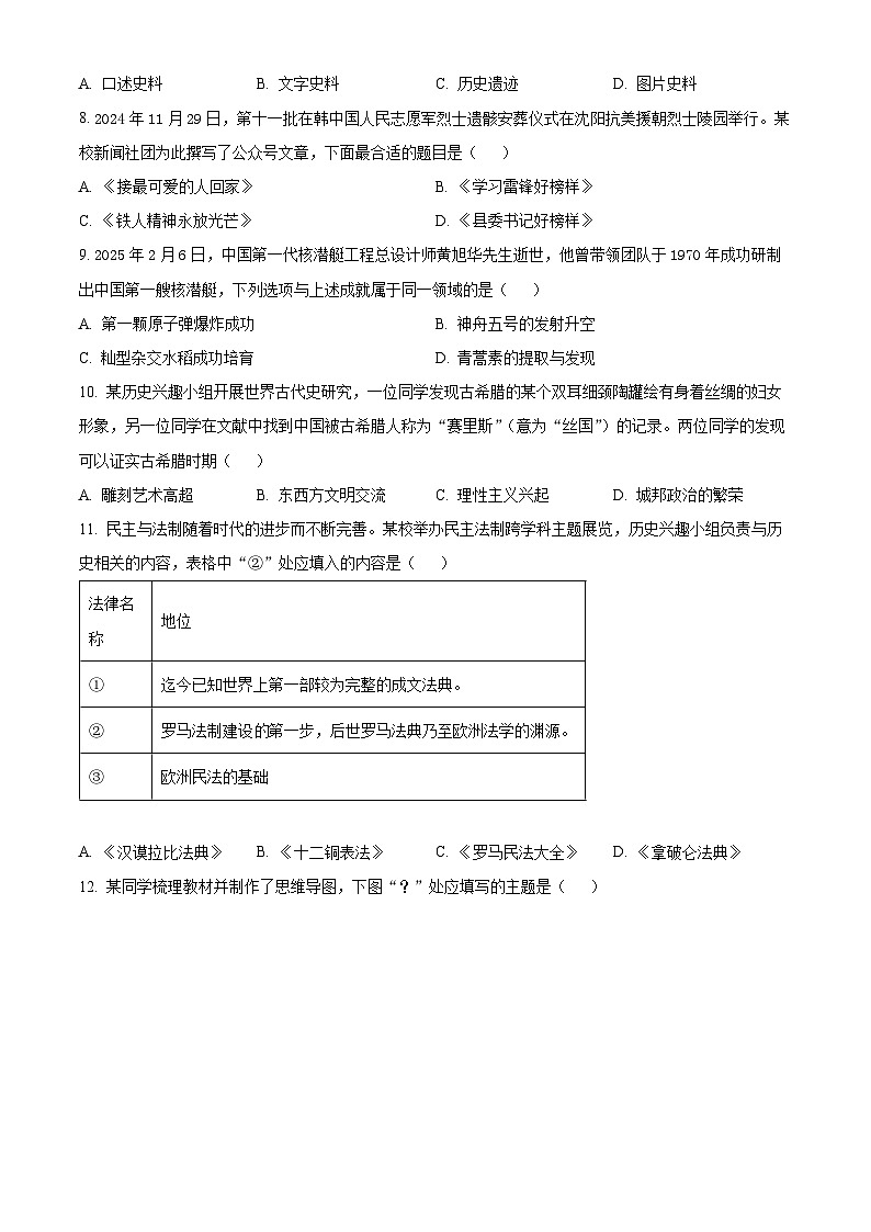 2025年辽宁省大连市金州区中考一模历史试题（原卷版+解析版）第3页