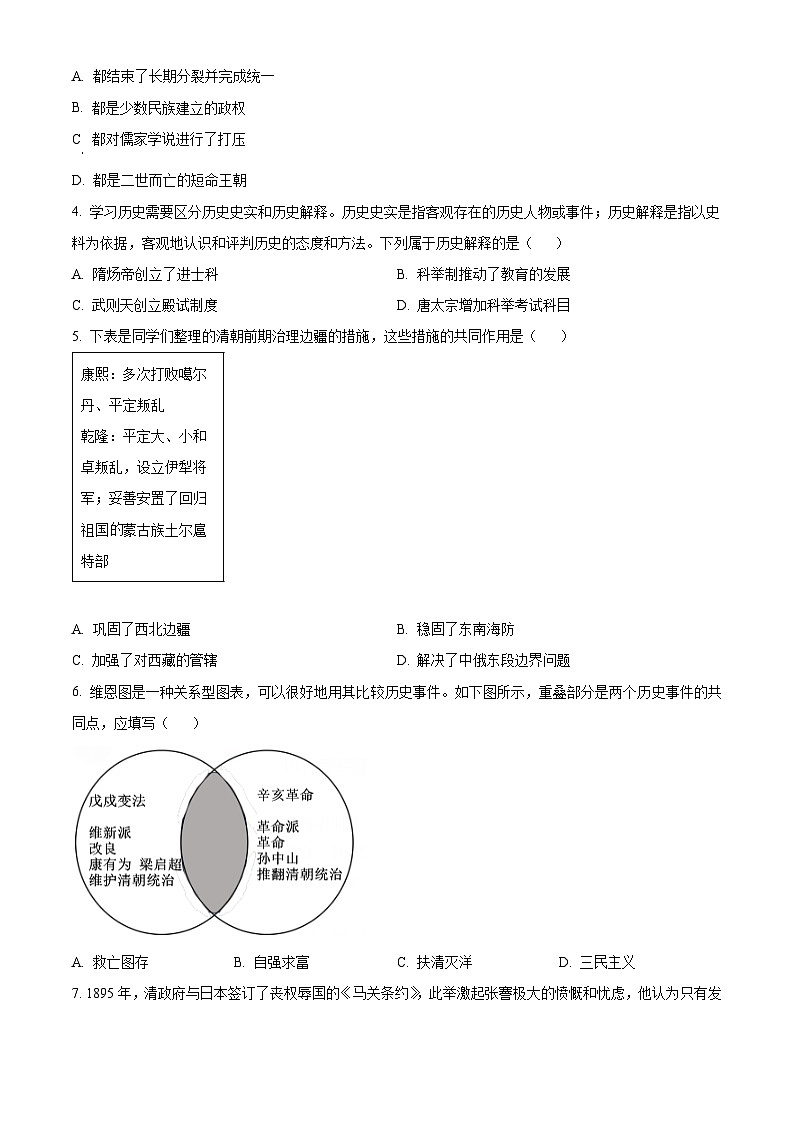 2025年辽宁省大连市沙河口区中考一模历史试题（原卷版+解析版）第2页