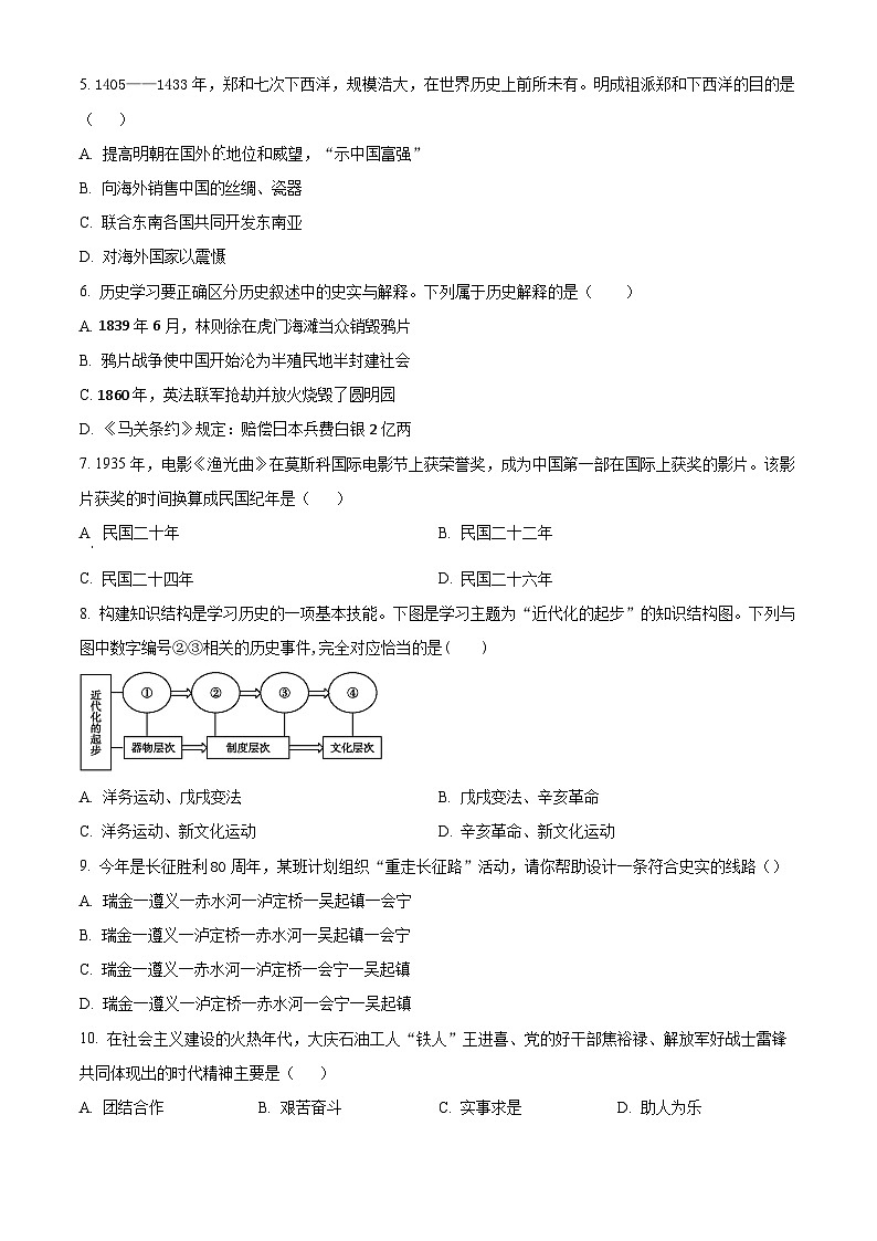 2025年辽宁省丹东市凤城市中考一模历史试题（原卷版+解析版）第2页