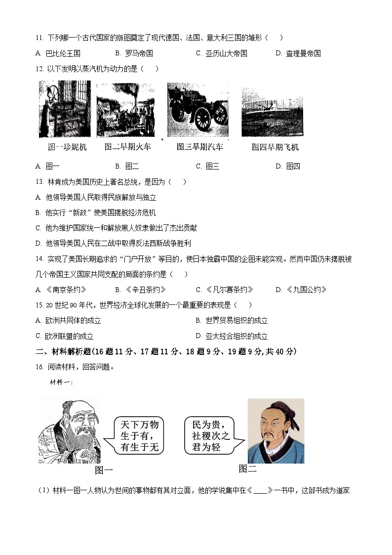 2025年辽宁省丹东市凤城市中考一模历史试题（原卷版+解析版）第3页