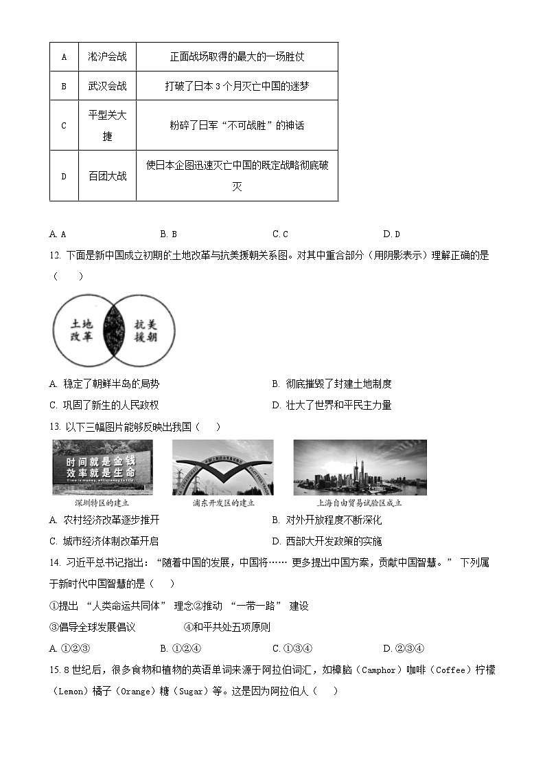 2025年山东省菏泽市曹县中考一模历史试题（原卷版+解析版）第3页