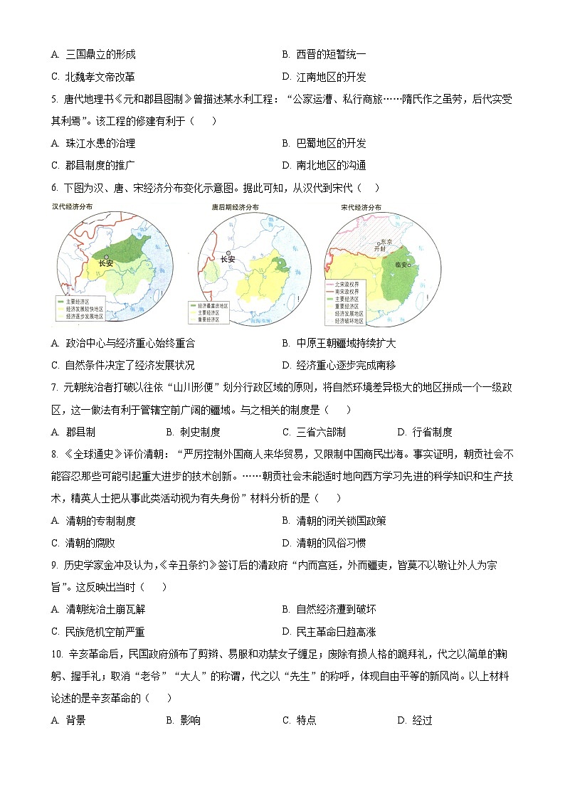2025年山东省济南市高新区中考一模历史试题（原卷版+解析版）第2页