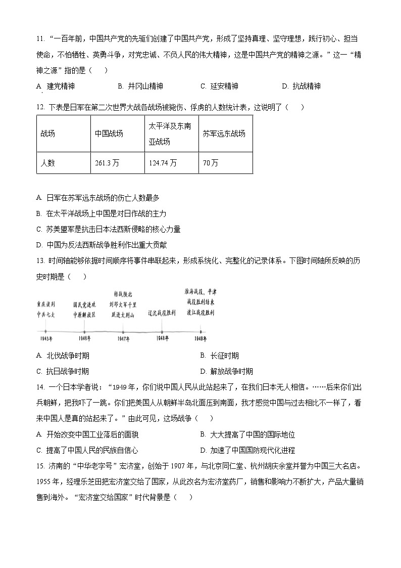 2025年山东省济南市高新区中考一模历史试题（原卷版+解析版）第3页