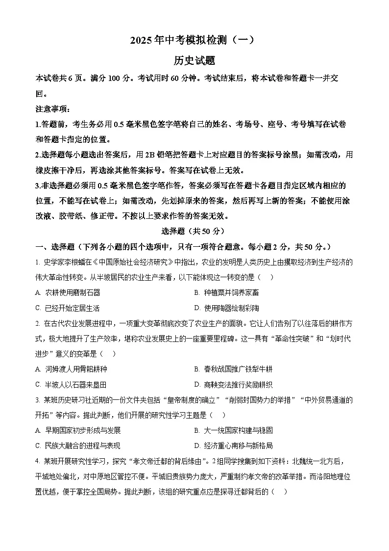 2025年山东省聊城市临清市中考一模历史试题（原卷版+解析版）第1页