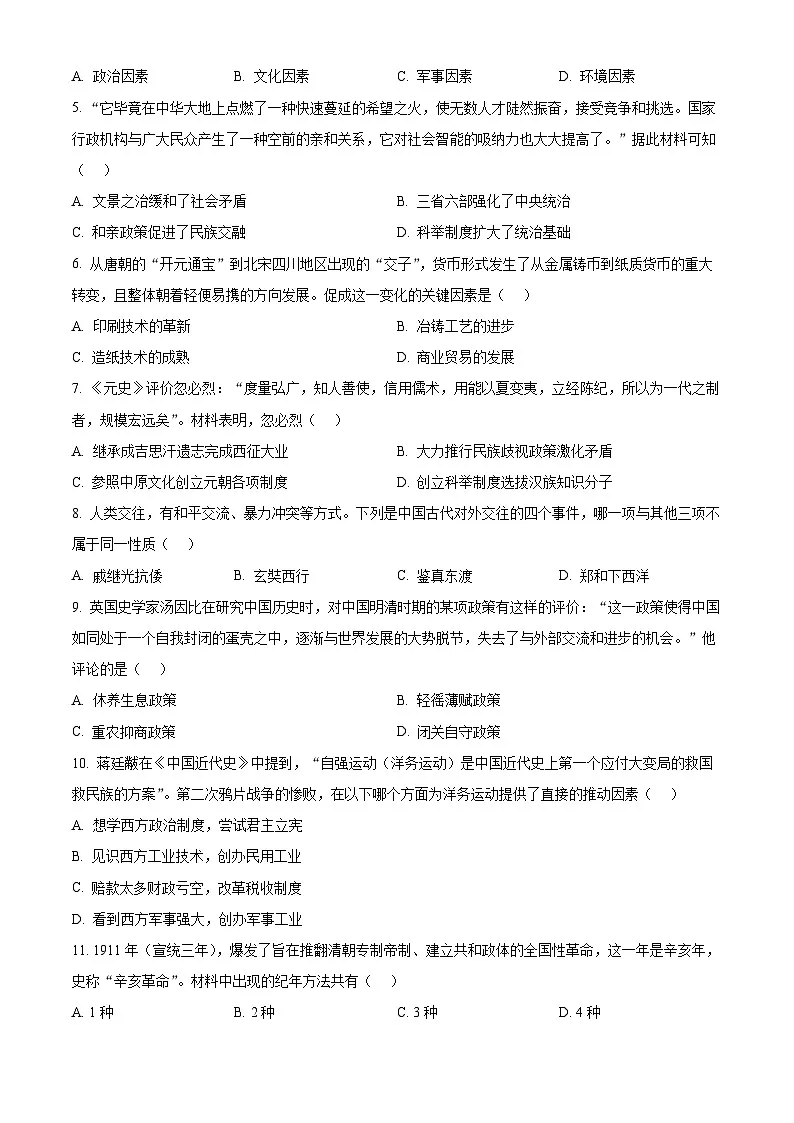2025年山东省聊城市临清市中考一模历史试题（原卷版+解析版）第2页