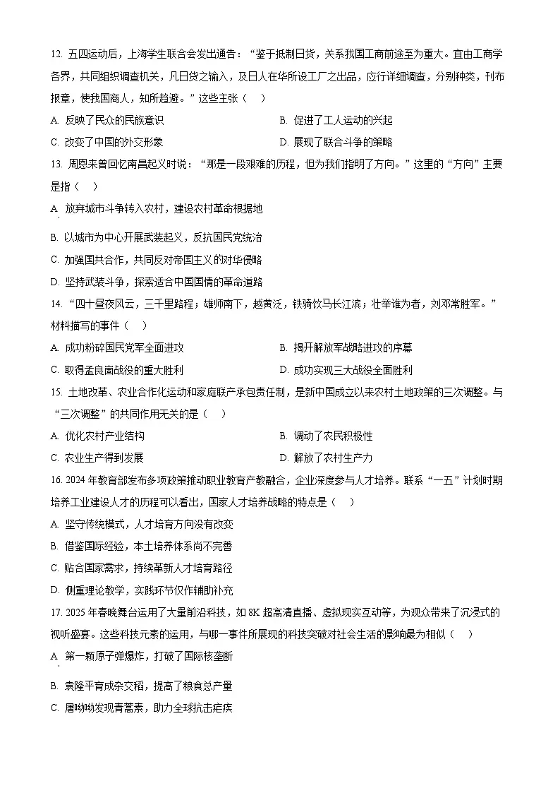 2025年山东省聊城市临清市中考一模历史试题（原卷版+解析版）第3页
