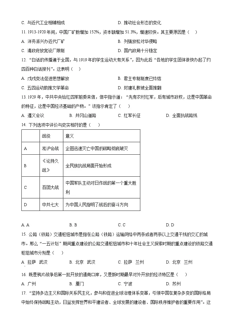 2025年山东省聊城市莘县中考一模历史试题（原卷版+解析版）第3页
