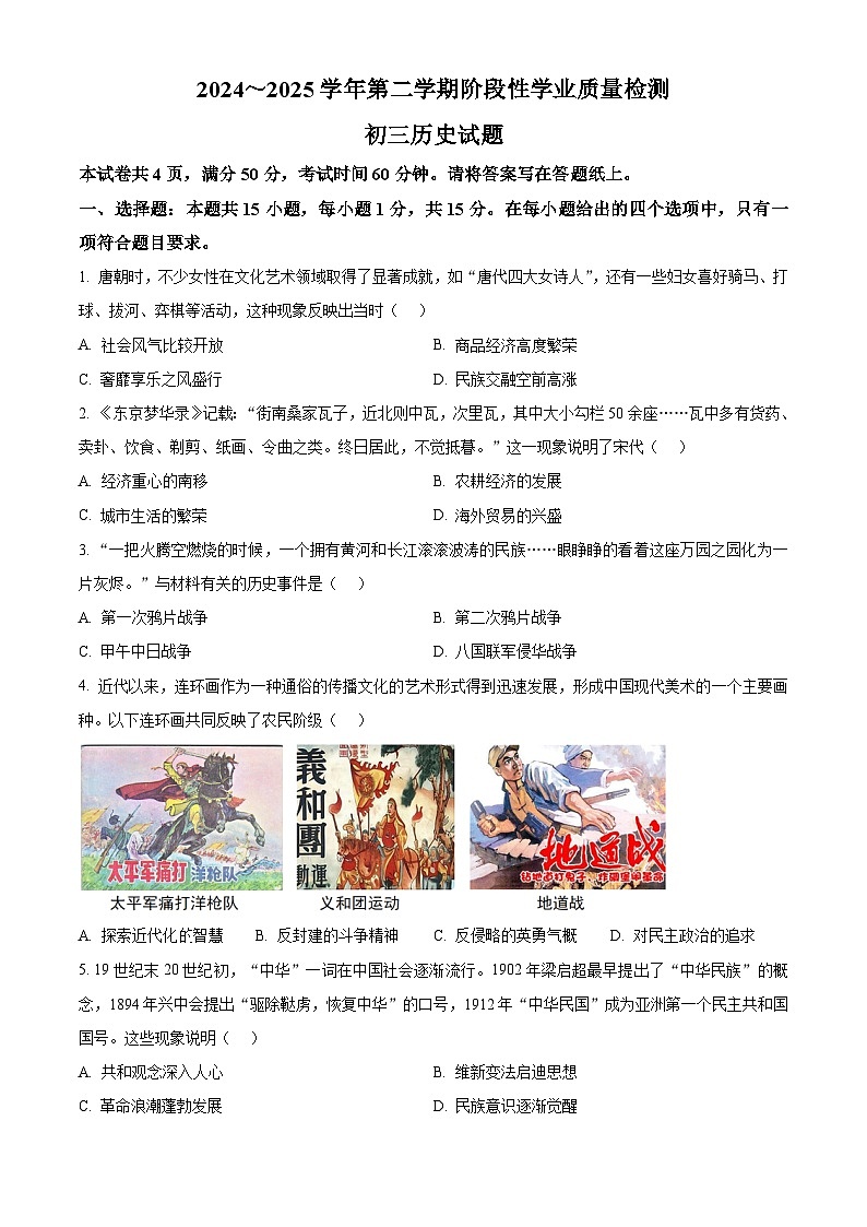 2025年山东省淄博市高新区中考一模历史试题（原卷版+解析版）第1页