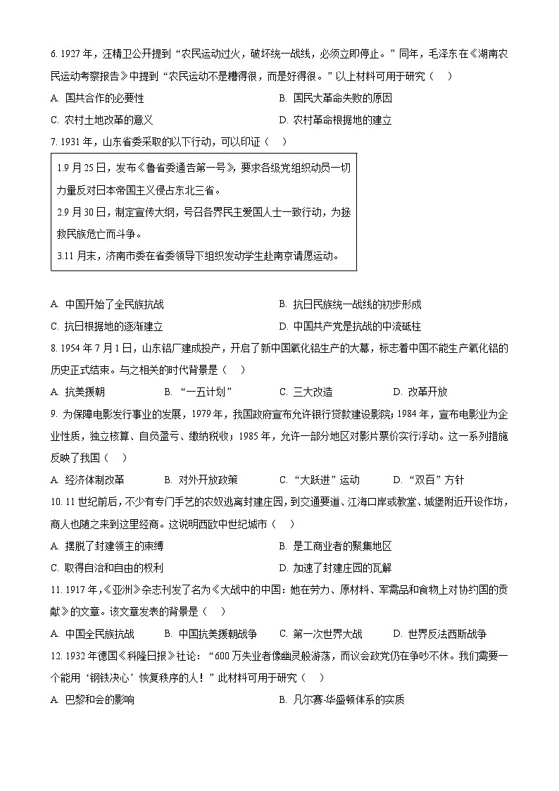 2025年山东省淄博市高新区中考一模历史试题（原卷版+解析版）第2页