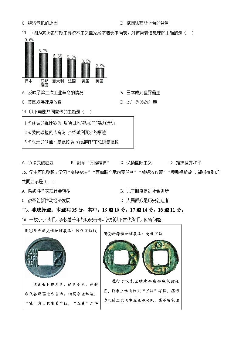 2025年山东省淄博市高新区中考一模历史试题（原卷版+解析版）第3页