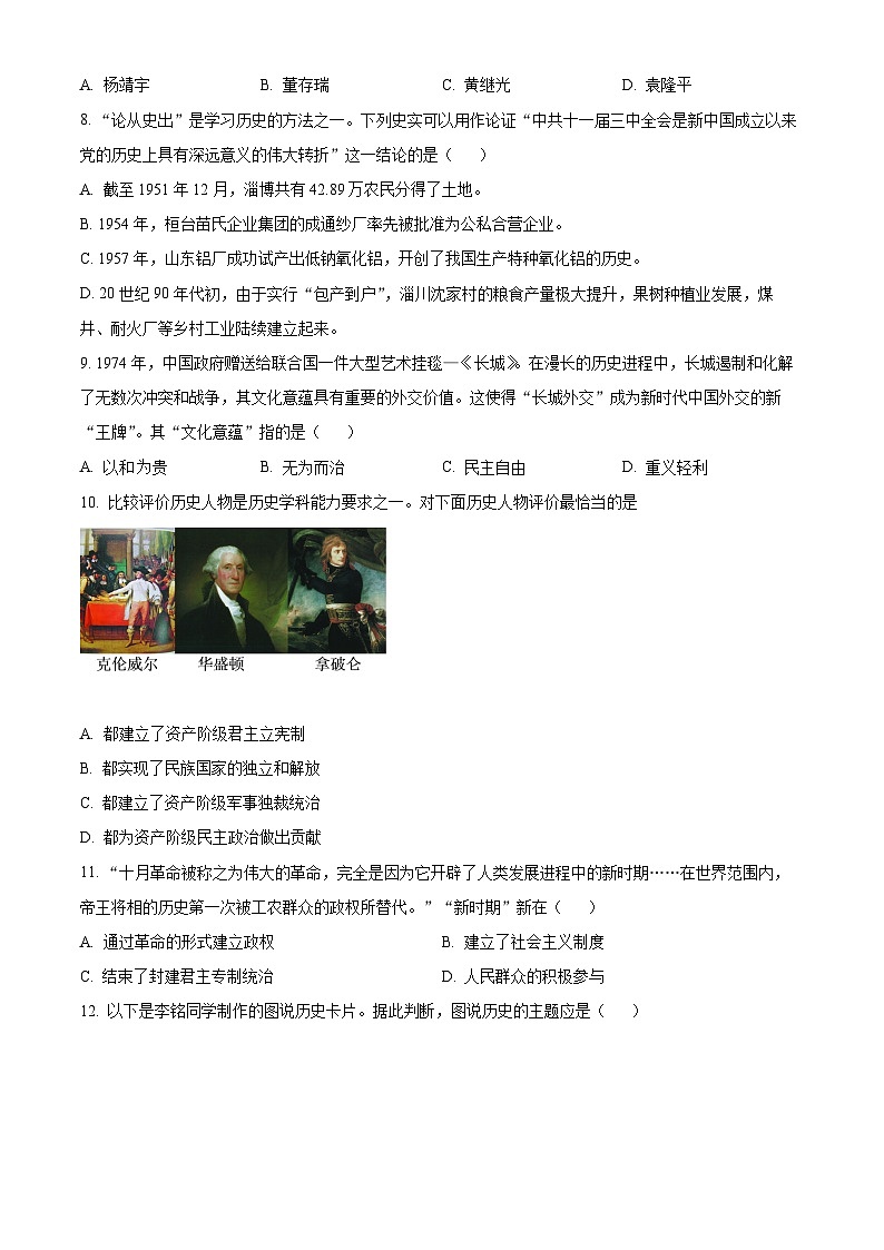2025年山东省淄博市张店区中考一模历史试题（原卷版+解析版）第2页