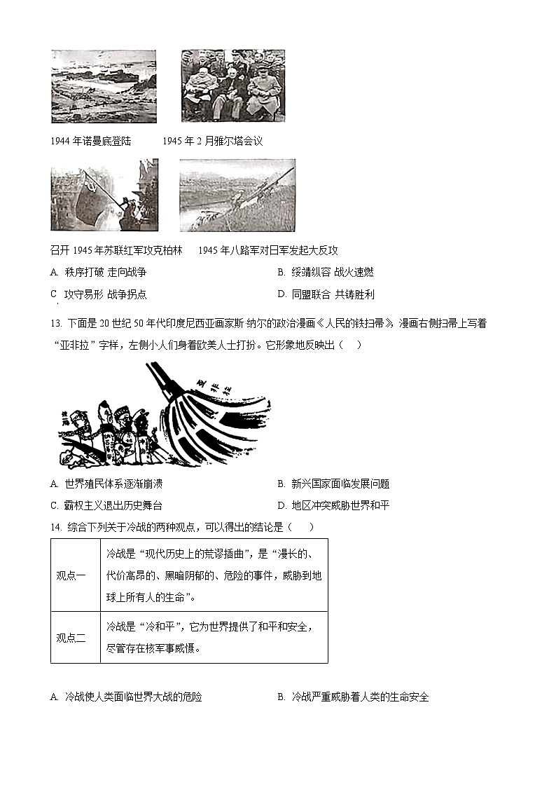 2025年山东省淄博市张店区中考一模历史试题（原卷版+解析版）第3页