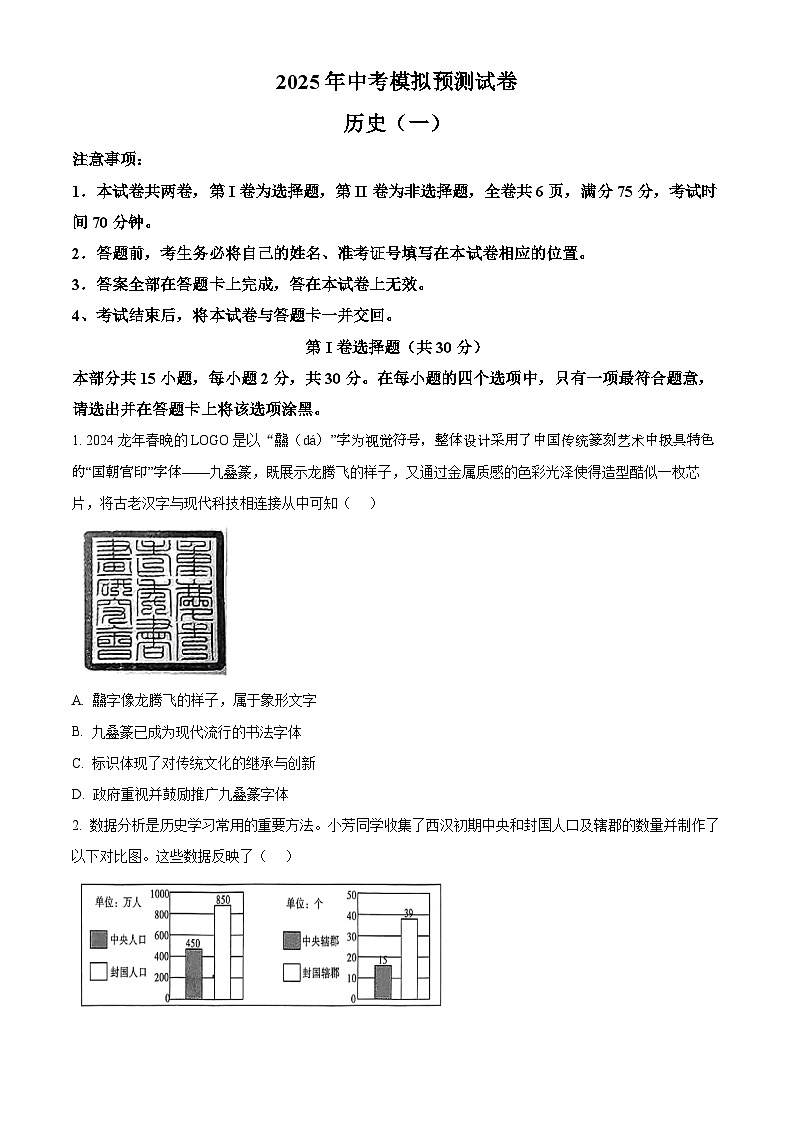 2025年山西省长治市长子县部分学校中考一模历史试题（原卷版+解析版）第1页