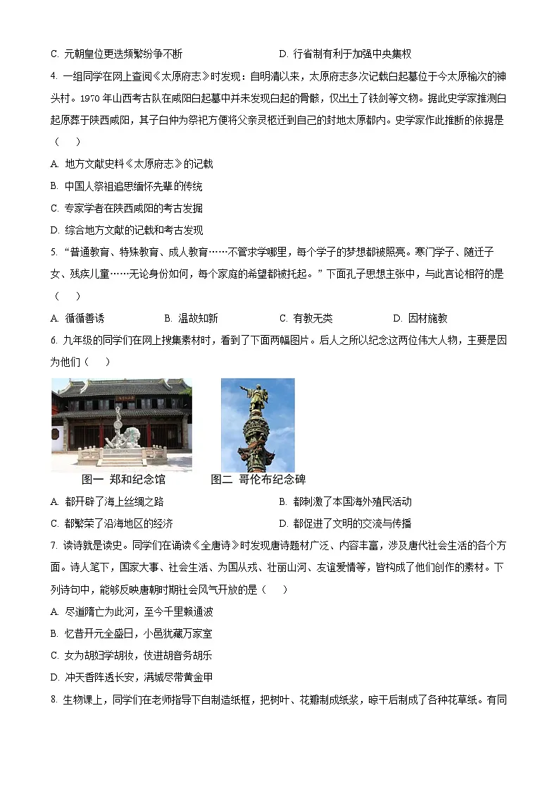 2025年天津市南开区中考一模历史试题（原卷版+解析版）第2页