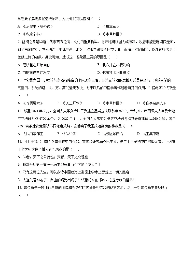 2025年天津市南开区中考一模历史试题（原卷版+解析版）第3页