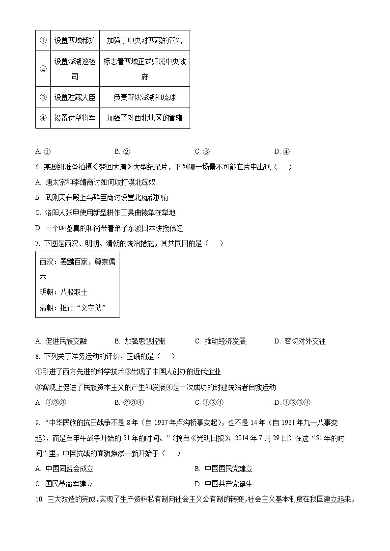 2025年四川省广元市中考一模历史试题（原卷版+解析版）第2页